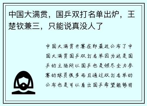 中国大满贯，国乒双打名单出炉，王楚钦兼三，只能说真没人了